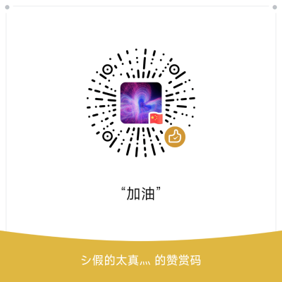 微信赞赏码