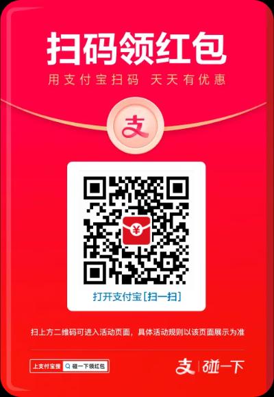 支付宝领红包