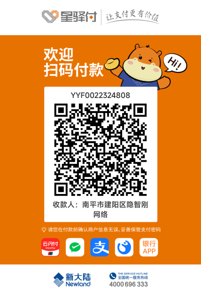 星驿付