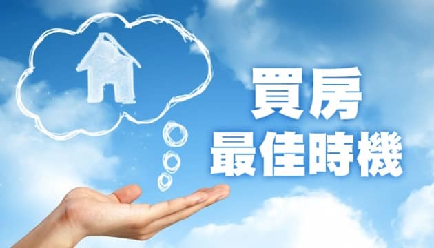 买房