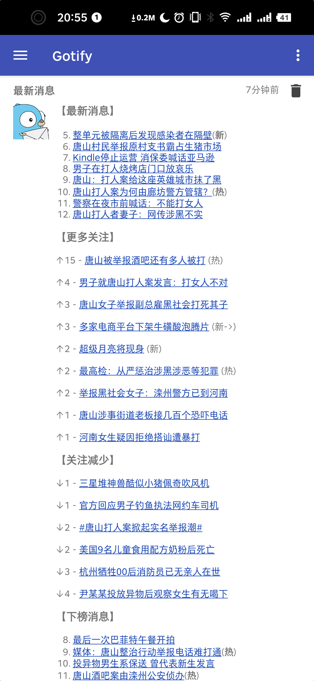 百度热搜推送