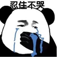 破防