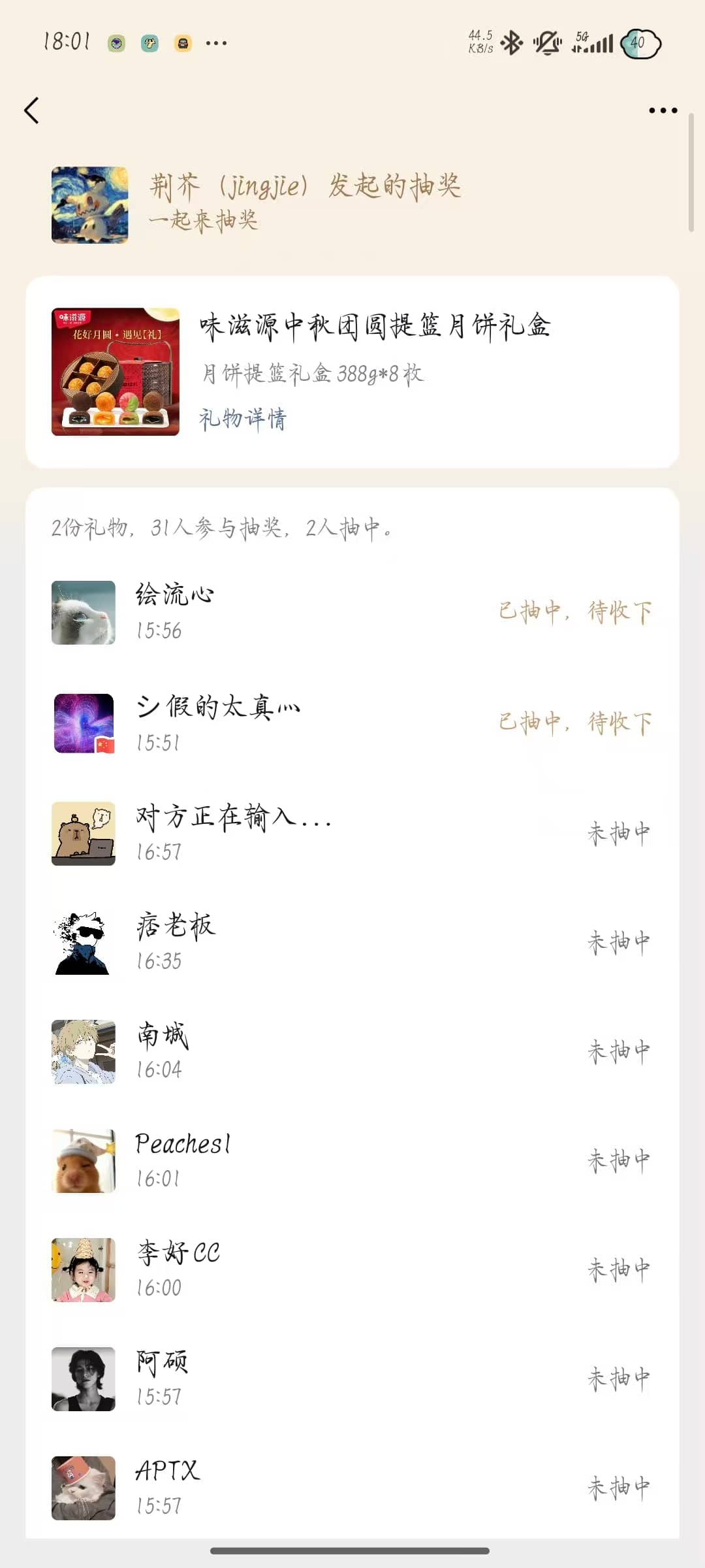 辞酒的抽奖结果