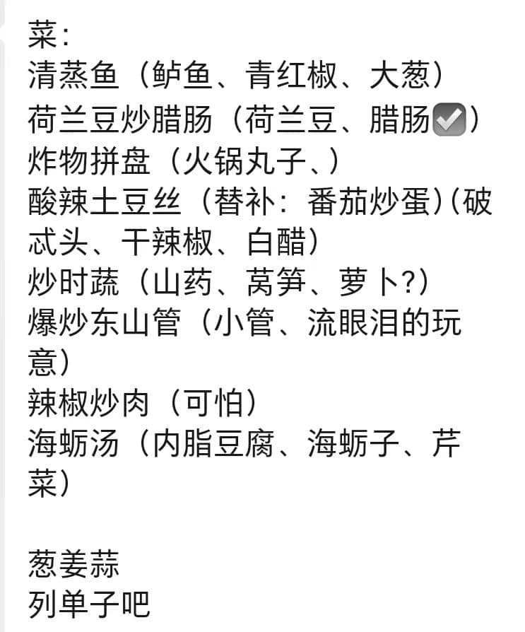 家宴菜单
