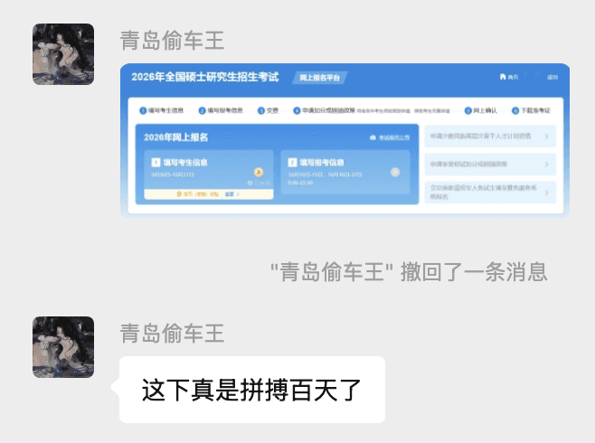 偷车王考研