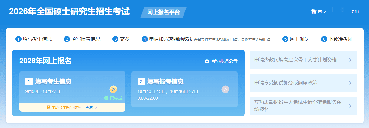 偷车王考研报名
