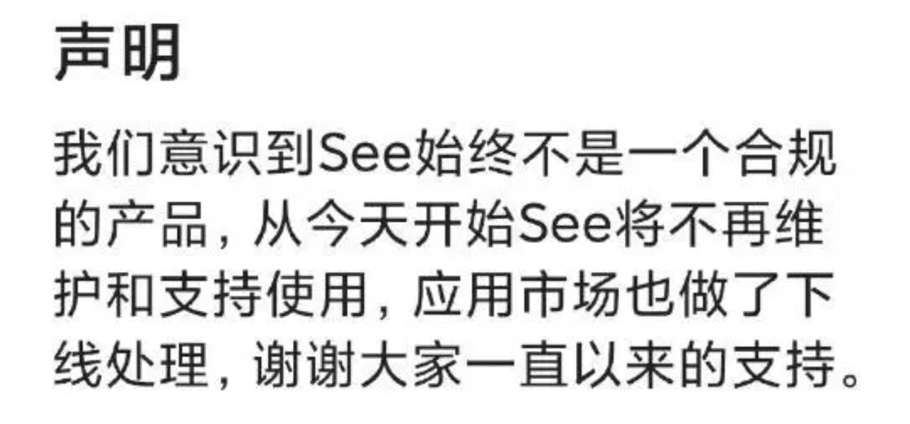 See停止维护