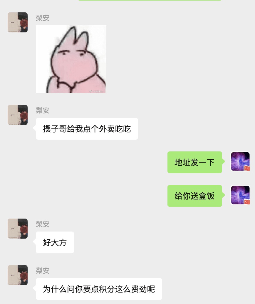梨安妄图白嫖我的积分
