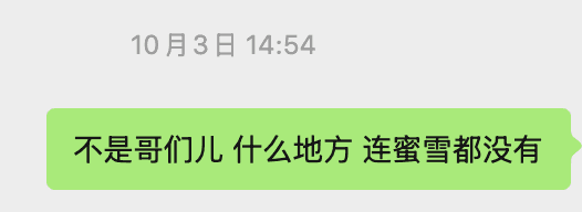 蜜雪都没有的地方