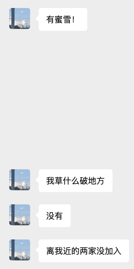 不被东哥认可的蜜雪