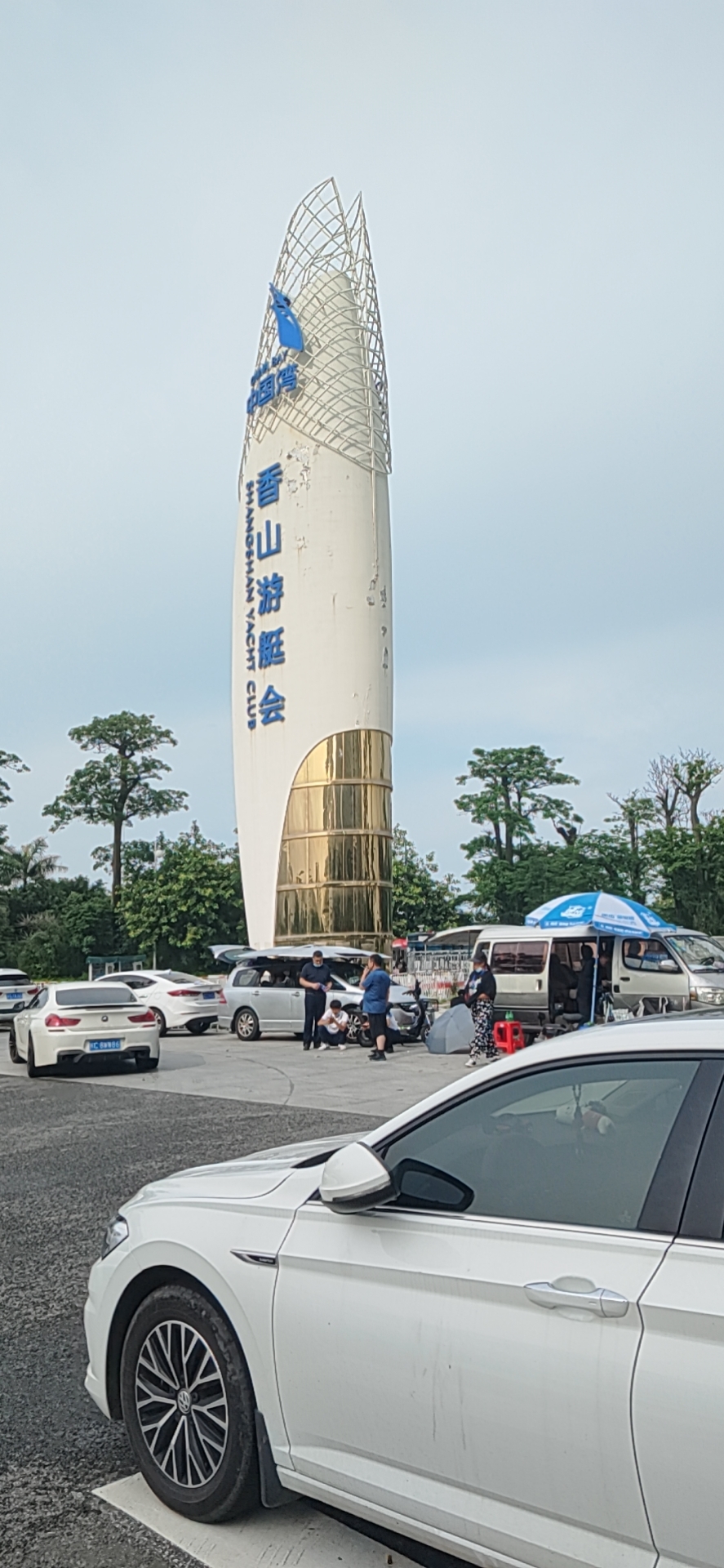 香山游艇会