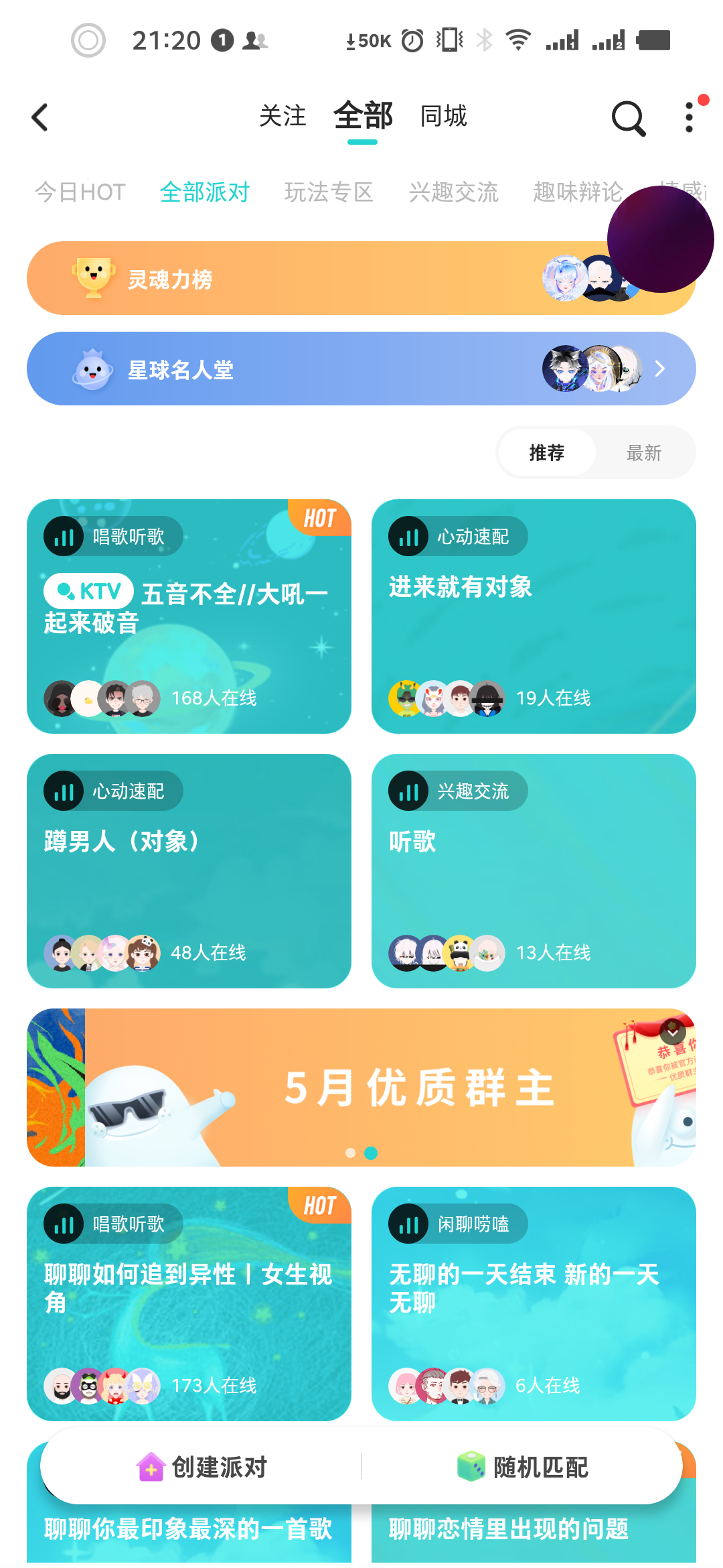 Soul派对
