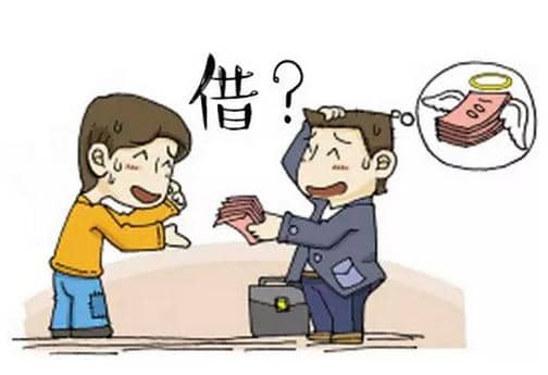 借钱